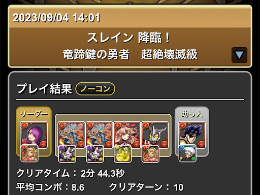 スレイン降臨-攻略/周回パーティ