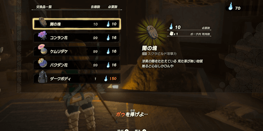 魔人像でアイテムと交換可能