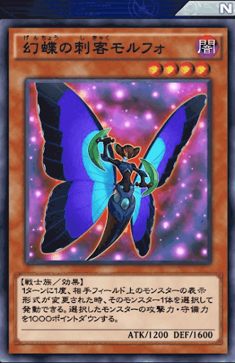 幻蝶の刺客モルフォ