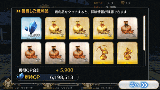 fgo-誘惑の街 悪魔級ドロップ