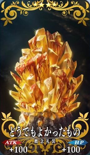 どうでもよかったもの