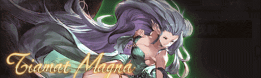 ティアマト・マグナ