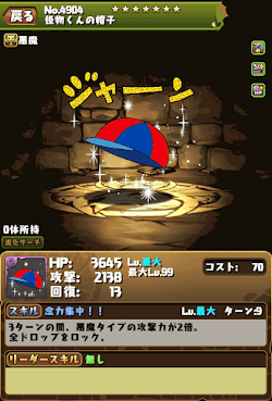 怪物くんの帽子