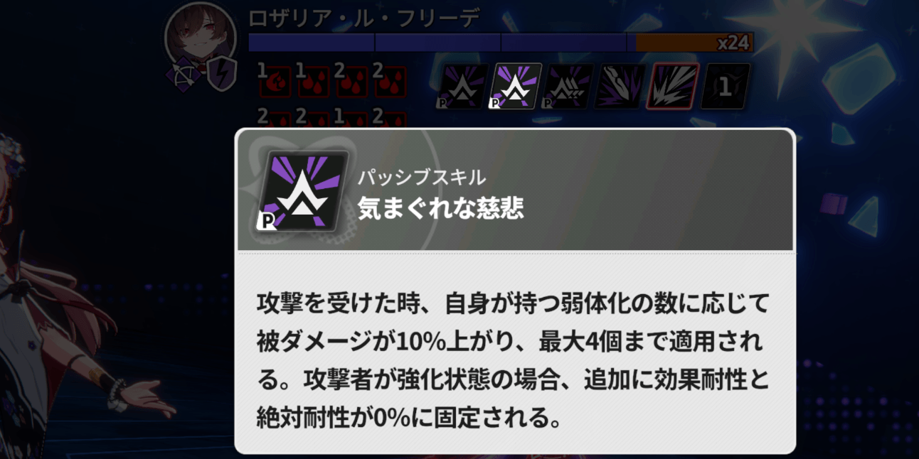 弱体化の数で敵の被ダメが増加
