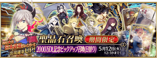 fgo-2000万DLキャンペーンピックアップ