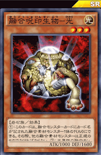 融合呪印生物光