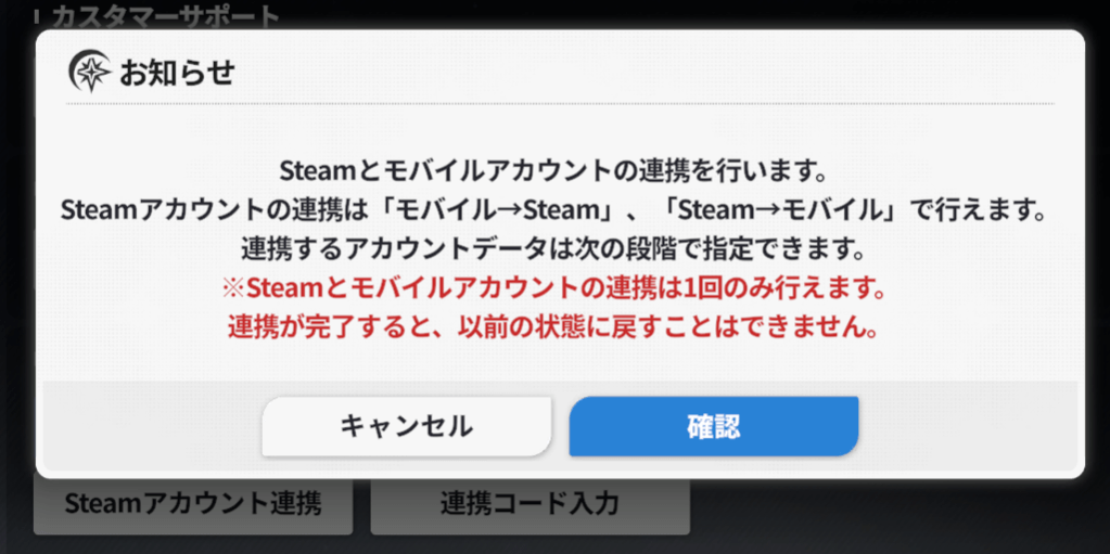 スターセイヴァー_Steamと連携するとスマホ版には戻せない