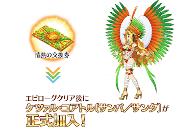 fgo-ケツァルサンタ