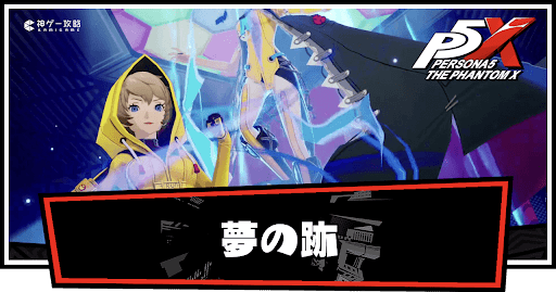 夢の跡_アイキャッチ