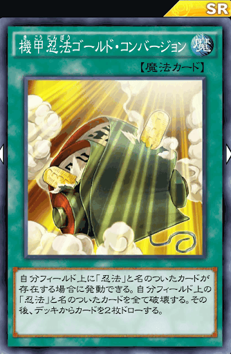 機甲忍法ゴールド・コンバージョン