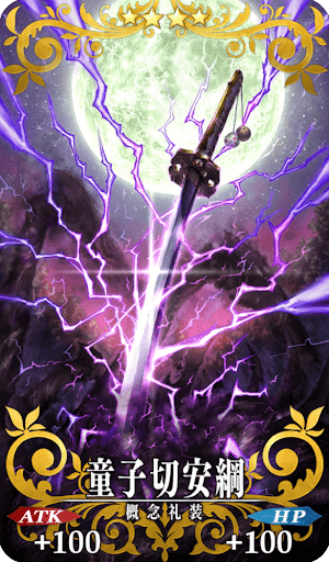 童子切安綱