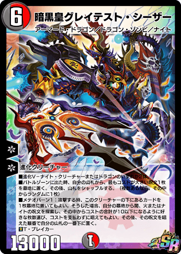 暗黒皇グレイテスト・シーザー