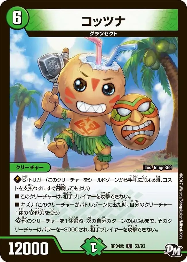 デュエプレ＿コッツナ