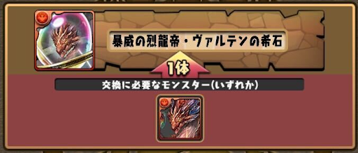 モンスター交換所-ヴァルテンの希石