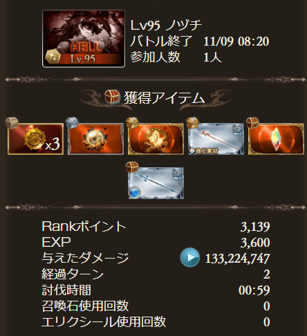 95HELL2ターン〆_タイム