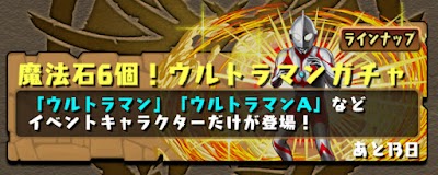 ウルトラマンコラボ