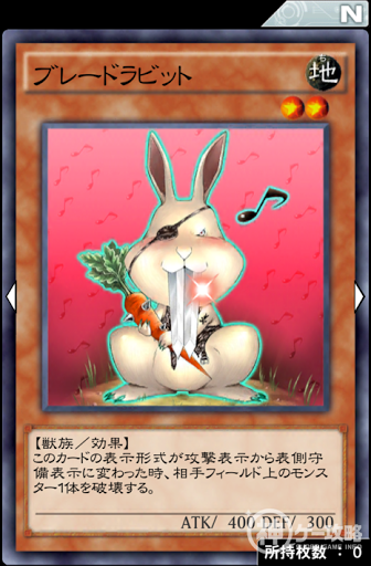 ブレードラビット