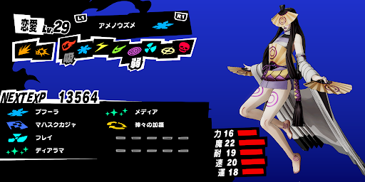 P5S_アメノウズメ