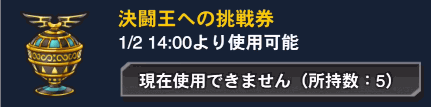 決闘王への挑戦