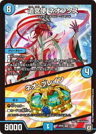 デュエプレ＿遣宮使ネオンクス／ネオ・ブレイン