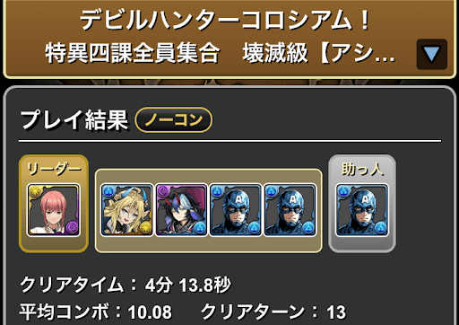 デビルハンターコロシアム-マキマ×アメリカパーティ