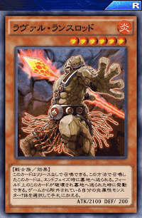 ラヴァル・ランスロッド