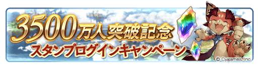 ログインキャンペーン