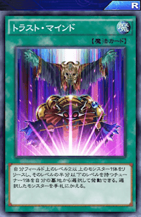 トラスト・マインド