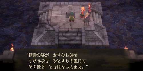 DQ7リイマジンド_5階の碑文