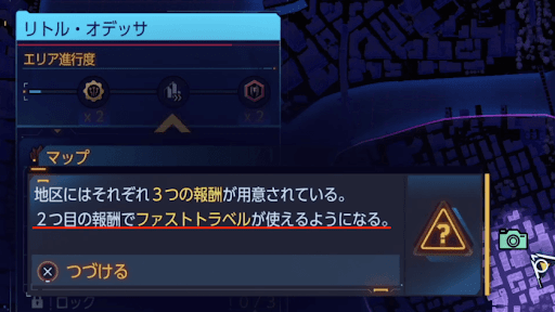 2つ目の報酬でファストトラベル解放