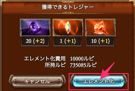 グラブル_エレメント化A2