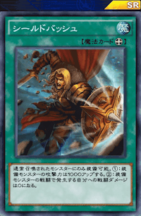 シールドバッシュ