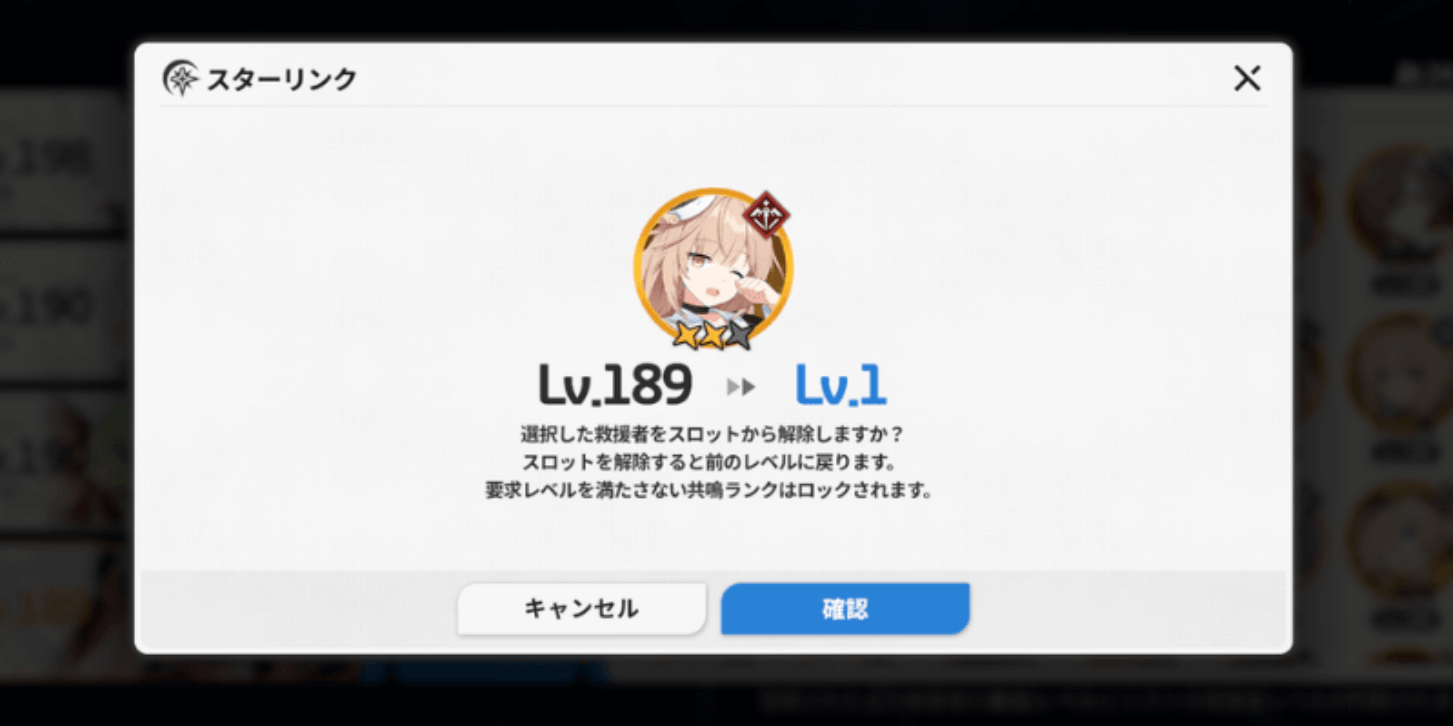 スターセイヴァー_解放した枠へ追加と解除は自由にできる