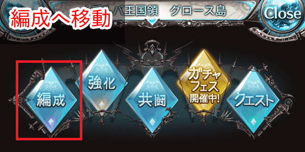 編成へ移動