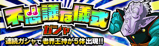 不思議な儀式ガチャ