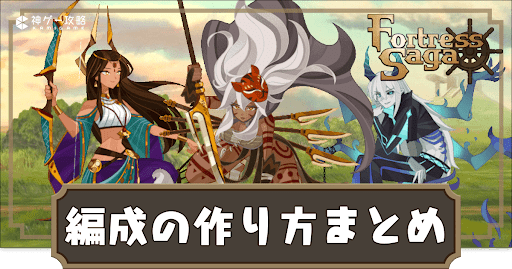 おすすめ編成ガイド記事まとめ