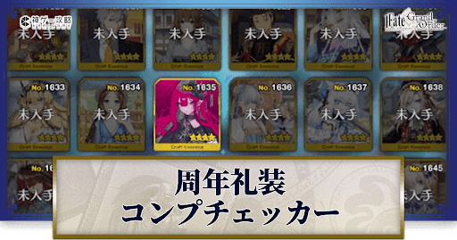 fgo-周年礼装