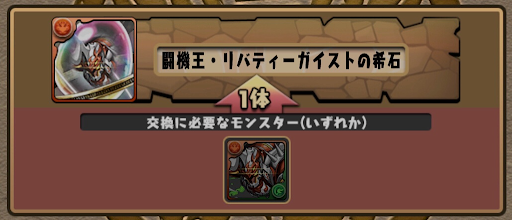 交換所＿リバティーガイストの希石