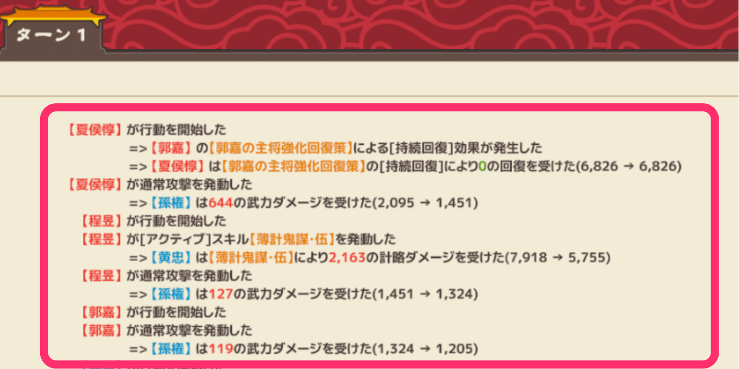 スキル発動順や影響力が確認できる