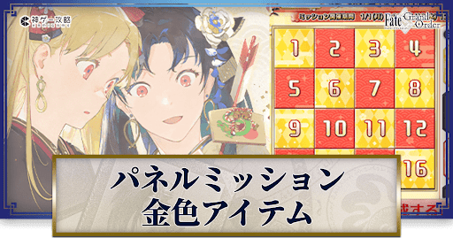 fgo-金色のアイテム一覧とドロップクエスト