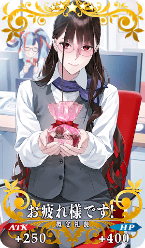 お疲れ様です！