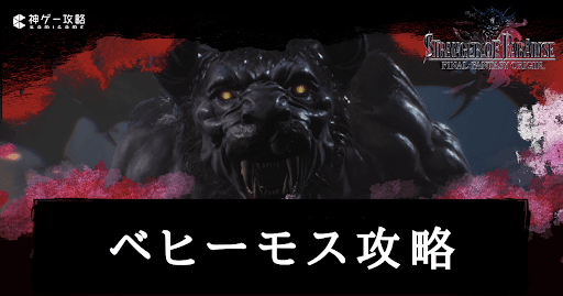 FFオリジン_ベヒーモス