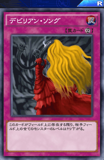 デビリアン・ソング