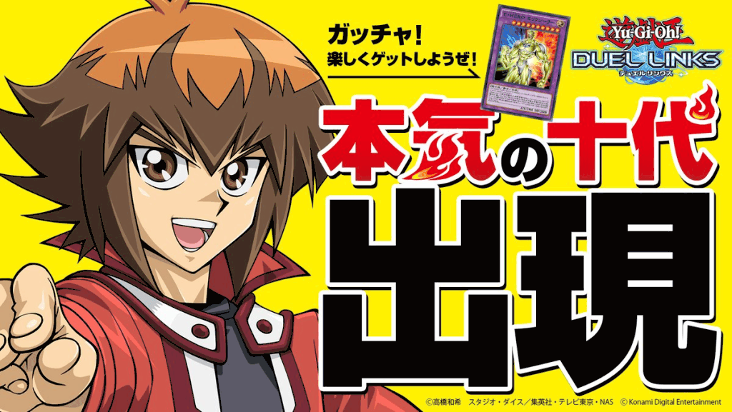 遊城十代イベント