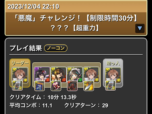 悪魔チャレンジ-御坂美琴