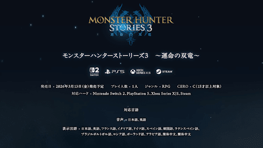 モンハンストーリーズ3_マルチプレイの有無