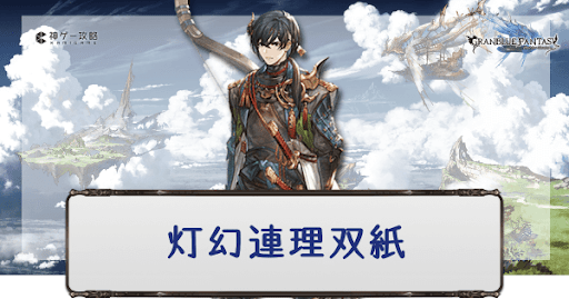 灯幻連理双紙