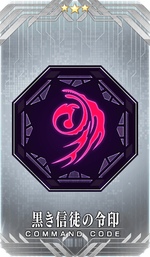 黒き信徒の令印