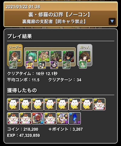 裏魔廊の支配者-撫子パーティ