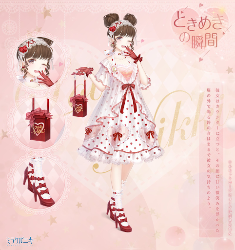 ときめきの瞬間